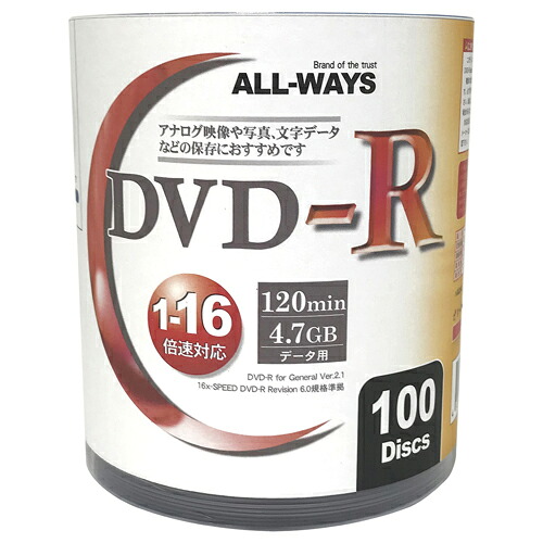 600枚セット(100枚X6個) ALL-WAYS データ用 DVD-R シュリンクタイプ AL-S100PX6 | 関連単語: 接続 再生 内蔵 ポータブル プレーヤー 映画 車載 hdmiテレビ ケース 外付け 対応 収納 レコーダー ブルーレイ｜Good thing -グッドシング-