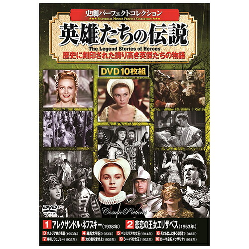 史劇パーフェクトコレクション 英雄たちの伝説 | 映画 映像 dvd cd ビデオ 関連単語 童話 懐かし 昭和 コレクション 大全集 講談 浪曲 落語 名作 作集 大戦 遺産 ドキュメント お風呂 ポスター パーフェクト 懐かしい