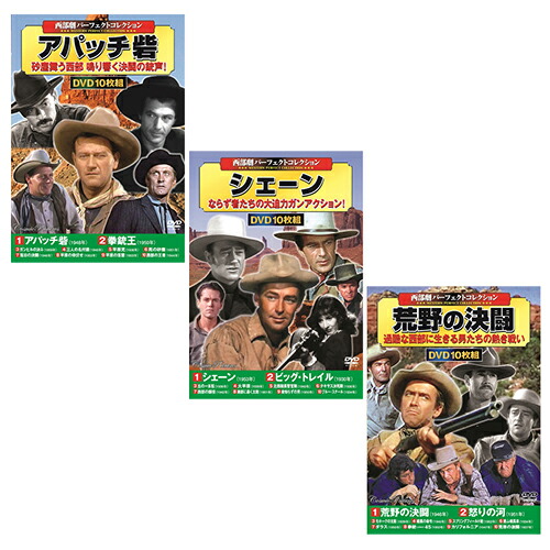 楽天市場】【特典あり】西部劇パーフェクトコレクション DVD BOXセット
