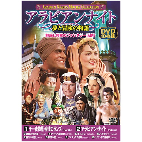 アラビアンナイト(夢と冒険の物語) 関連：(アイディア 時短 グッズ 商品 生活 暮らし 便利 安全)