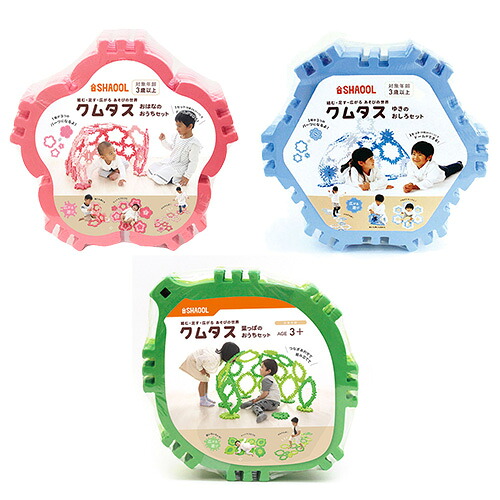 シャオール クムタス 葉っぱのおうち+おはなのおうち+ゆきのおしろ セット SHA10140+SHA10225+SHA10324 関連:(アイディア 時短 グッズ 商品 生活 暮らし 便利 安全) 米寿 成人の日 初盆 葬儀 入学 お盆 初七日 七夕 生鮮食品 御供