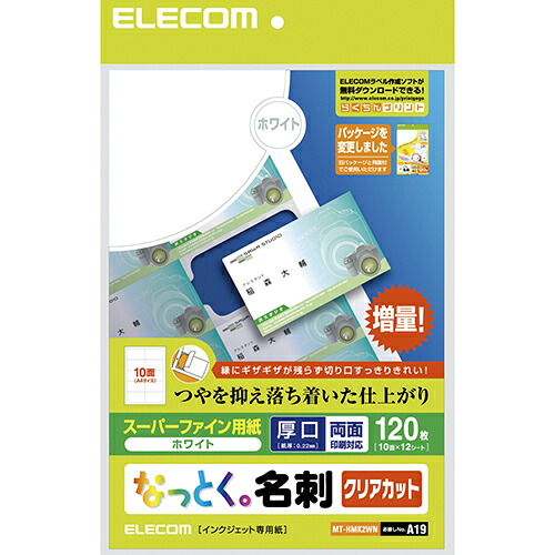 【5個セット】エレコム なっとく名刺/クリアカット/インクジェットマット紙/厚口/120枚/白 MT-HMK2WNX5 | プリンター PC 関連単語 印刷 ラベル テプラ リボン レーザー インクジェット シール 写真 用紙 両面 紙 対応 インク 名刺 アイロン プリント 名前 画紙
