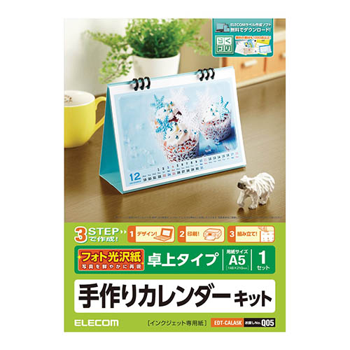 【5個セット】エレコム カレンダーキット 光沢紙 卓上タイプ EDT-CALA5KX5 | ポストカード 紙 関連単語 飾る おしゃれ 収納 北欧 セット 秋 花 フレーム 壁掛け 絵はがき a4 ハガキ a3 a2 アート セット 保存 用紙 無地 額縁 耐水 カーボン 再生 光沢 のし ギフト