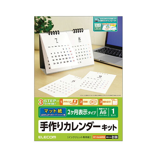 【5個セット】エレコム カレンダーキット/マット/卓上2ヶ月表示タイプ EDT-CALA6WNWX5 関連：(アイディア 時短 グッズ 商品 生活 暮らし 便利 安全)