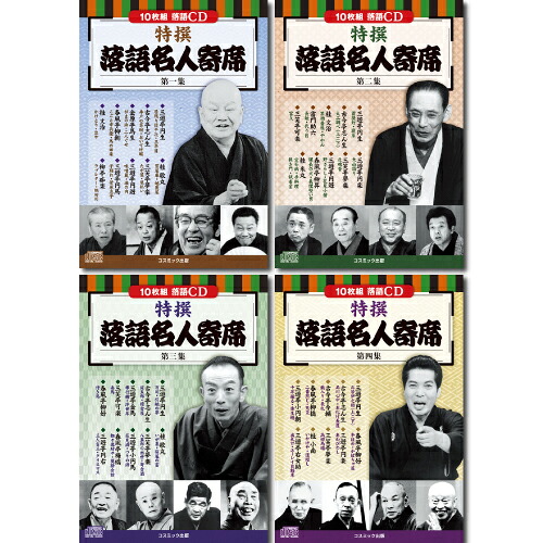コスミック出版 落語名人寄席CDセット(10枚組DVD-BOX×4セット) BCD-025/026/027/028 | 関連単語: 接続 再生 内蔵 ポータブル プレーヤー 映画 車載 hdmiテレビ ケース 外付け 対応 収納 レコーダー ブルーレイ