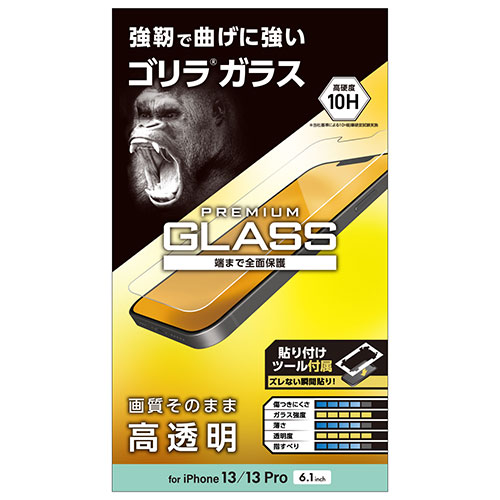 エレコム iPhone 13/iPhone 13 Pro ガラスフィルム ゴリラ 0.21mm PM-A21BFLGO | フィルム 関連単語 液晶 反射 ミラー カメラ レンジ アンテナ 現像 フック 防犯 指紋 保護 ガラス スマホ パソコン スマートフォン タブレット