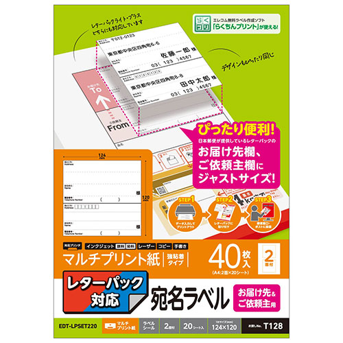【5個セット】 エレコム レターパック対応/お届け先&ご依頼主ラベル EDT-LPSET220X5 | プリンタ テプラ ラベル 関連単語 台 インク ラック テープ 本体 スマホ 小型 用紙 ケーブル mm 12 白 透明 9 プロ 18 プリンター シール 印刷 感熱 対応 接続｜Good thing -グッドシング-