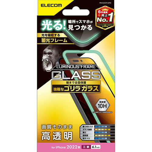 エレコム iPhone 14 Pro ガラスフィルム 蓄光フレーム ゴリラ0.21mm PM-A22CFLGPO | フィルム 関連単語 液晶 反射 ミラー カメラ レンジ アンテナ 現像 フック 防犯 指紋 保護 ガラス スマホ パソコン スマートフォン タブレット