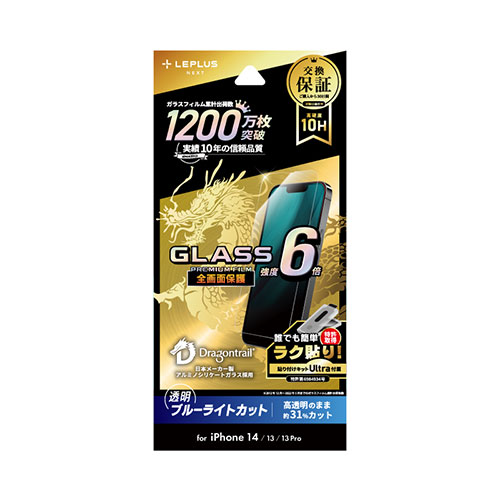 LEPLUS NEXT iPhone 14/13/13 Pro ガラスフィルム GLASS PREMIUM FILM 全画面保護 ドラゴントレイル ブルーライトカット LN-IM22FGDB | ライト 関連単語 充電 LED おしゃれ ソーラー 乾電池 電池 自転車 防災 液晶 スタンド 変換 ライトニング イヤホン