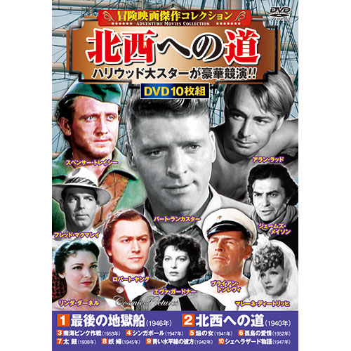 コスミック出版 冒険映画傑作コレクション 北西への道 ACC-265 | 出版 映画 広沢 関連単語 記念 お祝い dvd 秘宝 虎造 コレクション ドラマ TV コミック 本 アート 名作 洋画 懐かし 有名 古い 邦画 劇 祭 古い映画