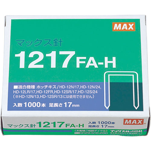 【5個書き割り】 MAX マックス ステープラー針 1217FA-H MS91175X5 かかわり合い：(アイディア 時短 グッズ 商いもの やって行く 生活様式 助けになる 安全性のある)米寿 成人の日 初盆 葬儀式 はいり込む 御盆 初七日 七夕 生新しい食料雑貨類 付いて行く