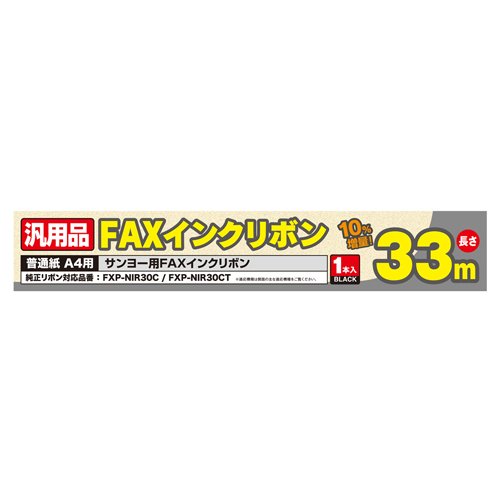 【5個セット】 MCOFAXインクリボン サンヨーFXP-NIR30C/FXP-NIR30CT対応 33m巻き FXS33SA-1X5 | プリンター PC 関連単語 印刷 ラベル テプラ リボン レーザー インクジェット シール 写真 用紙 両面 紙 対応 インク 名刺 アイロン プリント 名前 画紙 印刷紙 詰替え｜Good thing -グッドシング-
