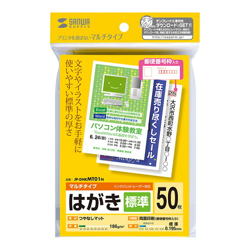 【10個セット】 サンワサプライ マルチはがき・標準 JP-DHKMT01NX10 | パソコン スマホ スマートフォン タブレット 周辺機器 アクセサリー 関連単語 電源 usb hdmi ケーブル wifi ルーター wi-fi 機器 端子 充電 アダプター マウス ポーチ 便利 アイデア商品