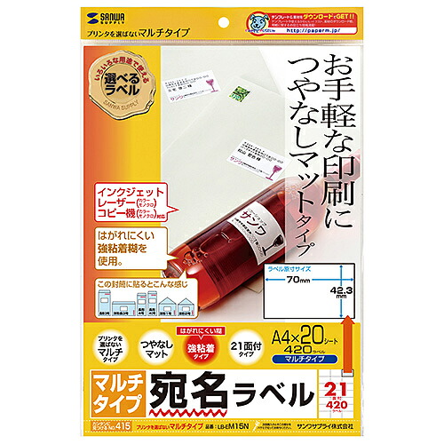 【5個セット】 サンワサプライ マルチラベル(21面) LB-EM15NX5 | プリンタ テプラ ラベル 関連単語 台 インク ラック テープ 本体 スマホ 小型 用紙 ケーブル mm 12 白 透明 9 プロ 18 プリンター シール 印刷 感熱 対応 接続