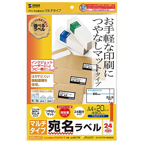 【5個セット】 サンワサプライ マルチラベル(24面・四辺余白付) LB-EM17NX5 | プリンタ テプラ ラベル 関連単語 台 インク ラック テープ 本体 スマホ 小型 用紙 ケーブル mm 12 白 透明 9 プロ 18 プリンター シール 印刷 感熱 対応 接続
