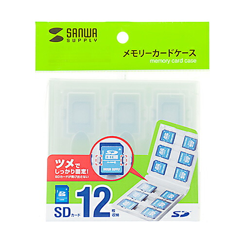 【5個仕掛ける】 サンワサプライ SD歌留多入れもの(12枚納める・読みやすい) FC-MMC26CLX5  | SD歌留多 かかわり合い言葉 愛読者 gb 128 256 64 32 512 入れもの switch 印字機 c 記憶装置 usb 覚えている 境界線の外側設備 付属品 pc スマホ 静電容量