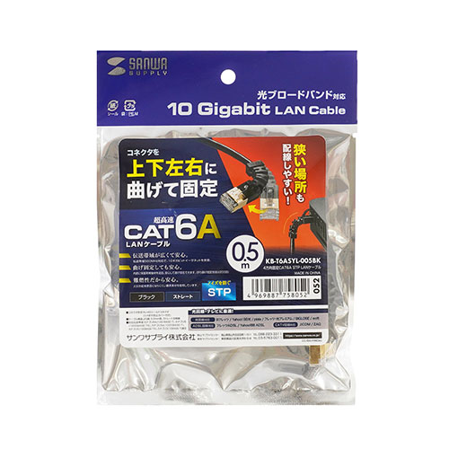 【5個セット】 サンワサプライ 4方向固定CAT6A STP LANケーブル KB-T6ASYL-005BKX5 | ケーブル 関連単語 DVI 変換 ケーブル HDMI VGA インターフェース ディスプレイ パソコン DVD アナログ デジタル usb PC 周辺機器 アクセサリー 転送 信号