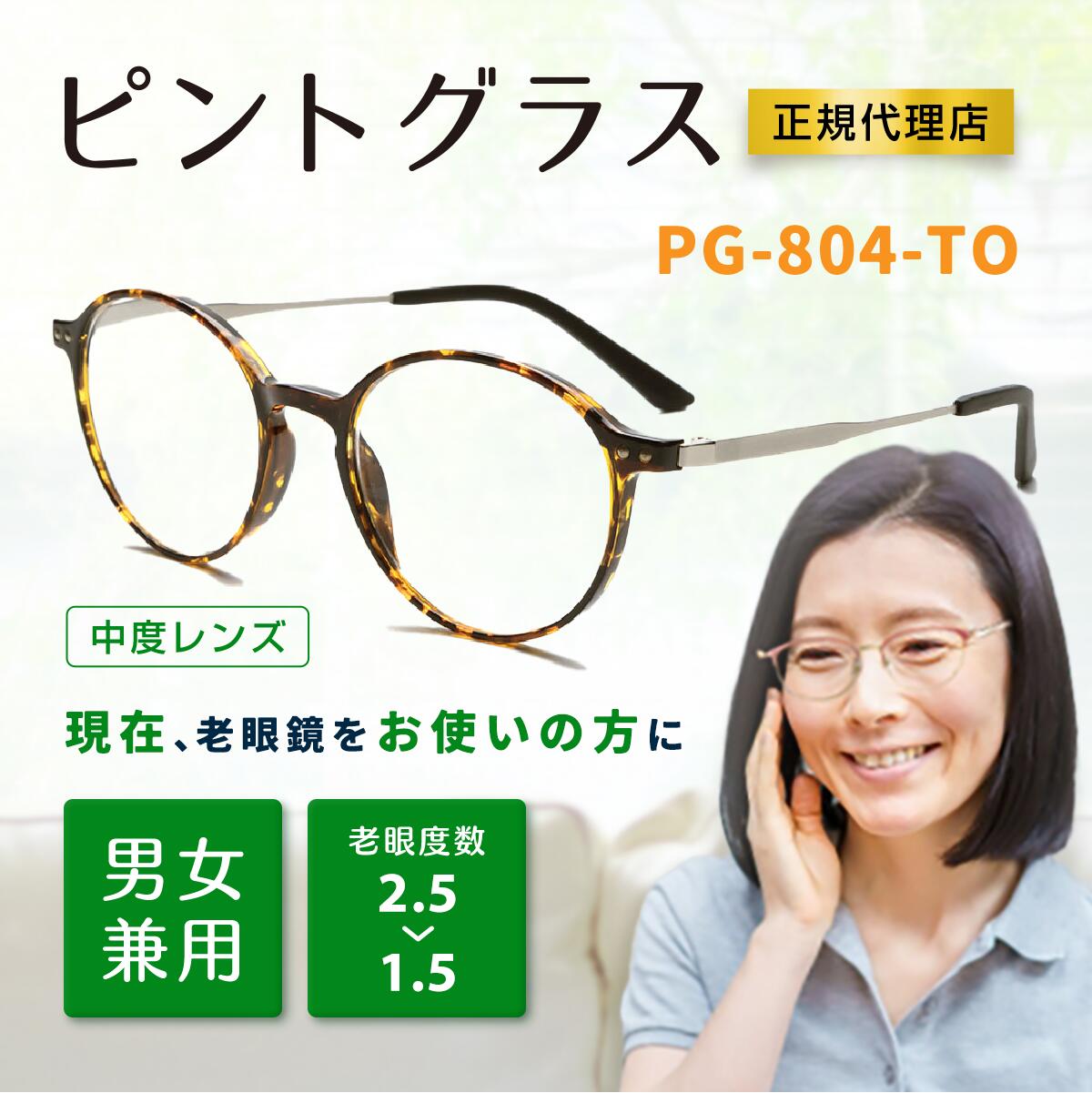 史上最も激安】 ピントグラス 老眼鏡 ピンク 女性用 - ファッション小物 - www.thjodfelagid.is