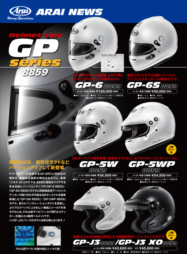 Arai アライ ヘルメット SNELL FIA8859規格 GP-5W 4輪公式競技対応