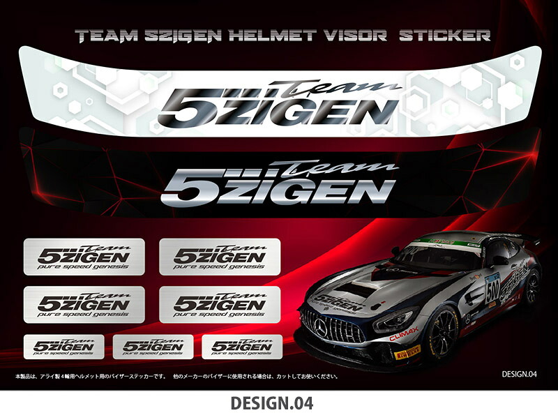 楽天市場 5zigen バイザーステッカー Design 04 アライ Gp6シリーズ用 モノコレ
