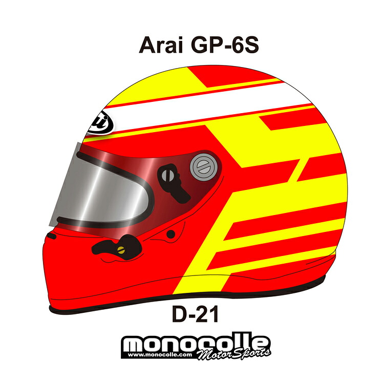アライ GP-6S イージーデザイン ヘルメットペイントセットオーダー D-21 8859 SNELL SA/FIA8859規格 4輪公式競技対応モデル　受注生産納期2ヶ月~3ヶ月
