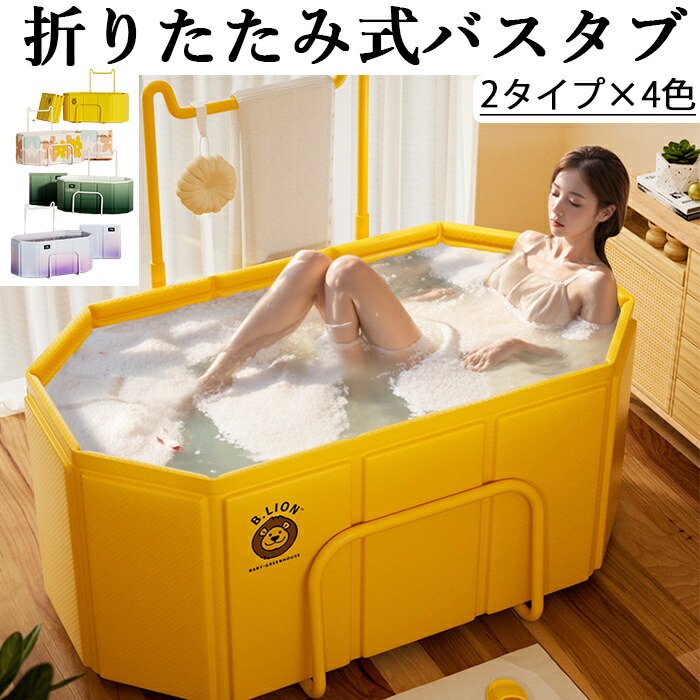 新品 バスタブ 浴槽 折りたたみ浴槽 ポータブルバスタブ ポータブル浴槽 簡易バスタブ 露天風呂 タオル掛け付き 子供用 大人用 家庭用 組立不要 保温 コンパクト 収納便利 耐久性 簡易風呂 智能温度制御 2タイプ×4色