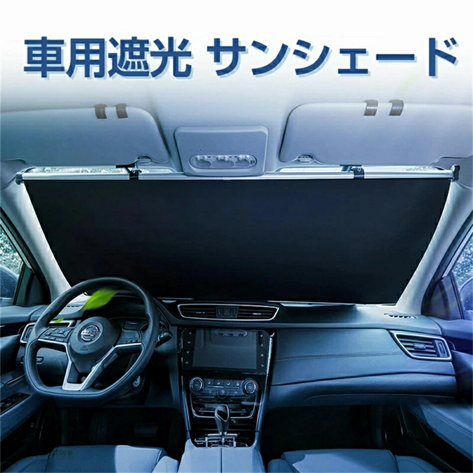 【2025年最新改良版.第二世代】高品質.車用 遮光 サンシェード 自動巻き上げ サンシェードの使用に影響しません 常時取付型 フロント 遮光 ロールスクリーン アルミ 日除け ブラインド 駐車 車中泊 UVカット 紫外線 対策 車中泊 カーテン ひよけ 日よけ 日差し よけ ハリアー 9,668円