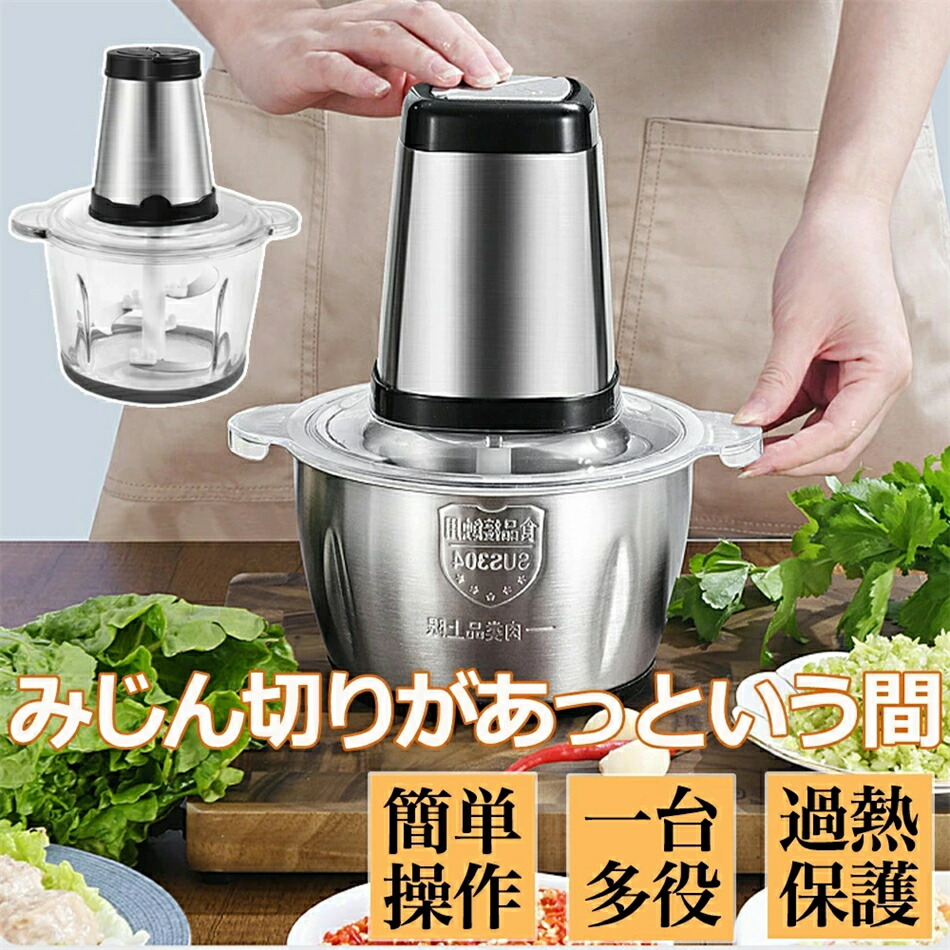 フードプロセッサー 電動 小型 2.0/3.0L 肉切り機 ミキサー 粉末機 大根おろし器 フードカッター 刻む 潰す 練る おろす 砕く 混ぜる 離乳食 過熱保護 家庭用
