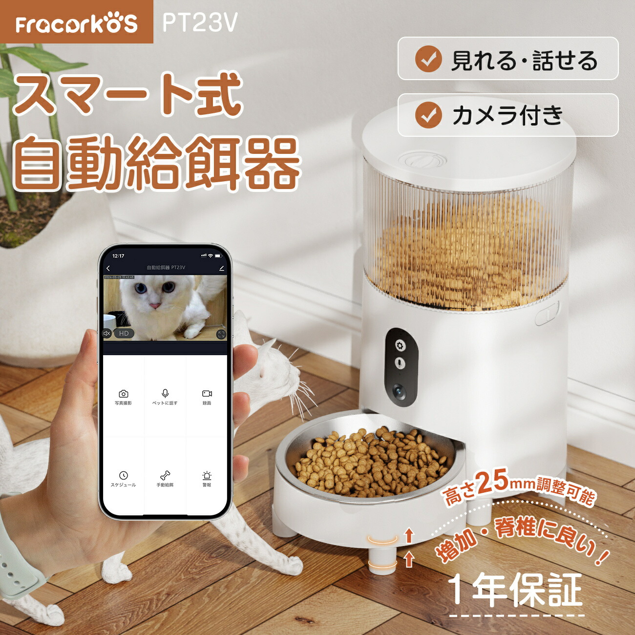 自動給餌器 ペット給餌器 猫 自動餌やり機 犬 給餌機 カメラ付き 餌やり器 100万画素 スマホ操作 ペットカメラ フード ディスペンサー 3L大容量 留守番 録音可 多頭飼い 猫 犬 自動給餌器 カメラ付き 給餌器【1年保証】 プレゼント|Mono88