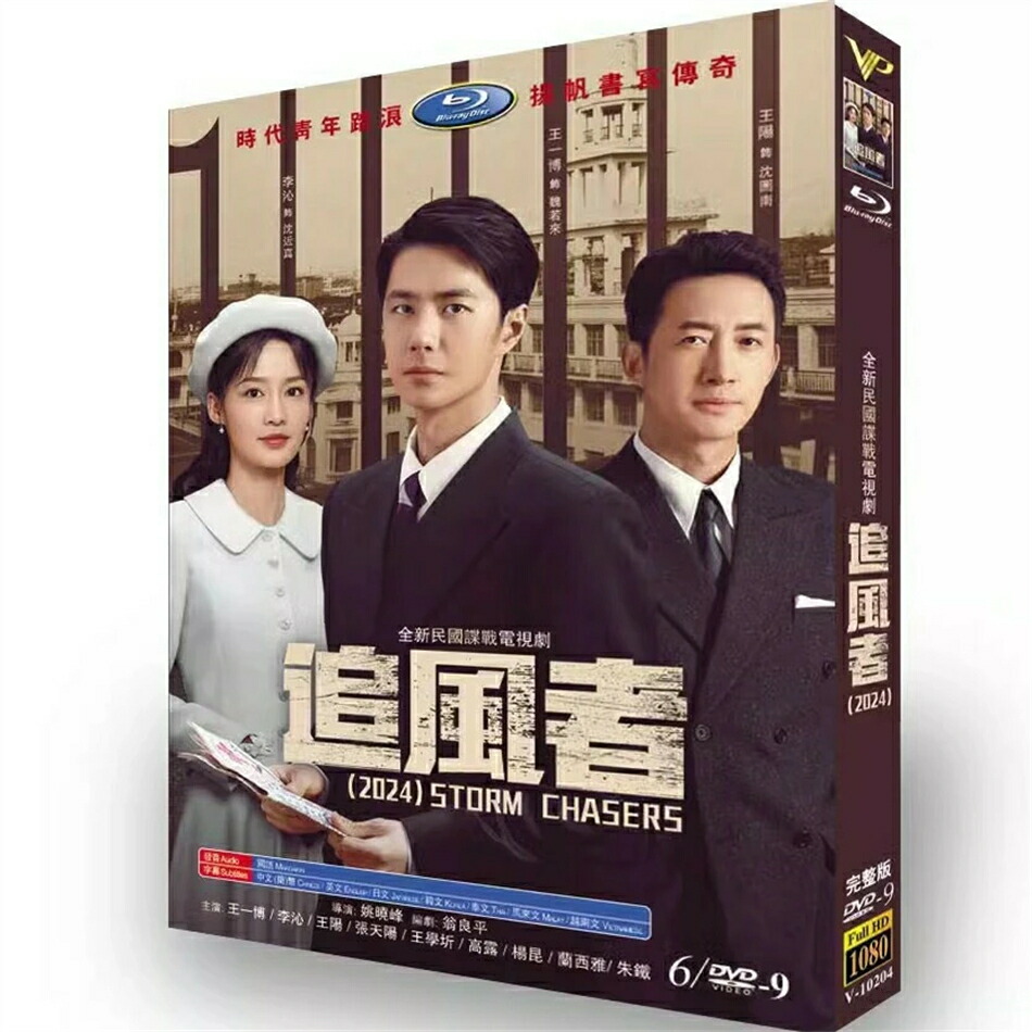 中国ドラマ 中国語 「追風者」 DVD BOX Blu-ray ワンイーボー リーチン 主演 全38話 日本語字幕