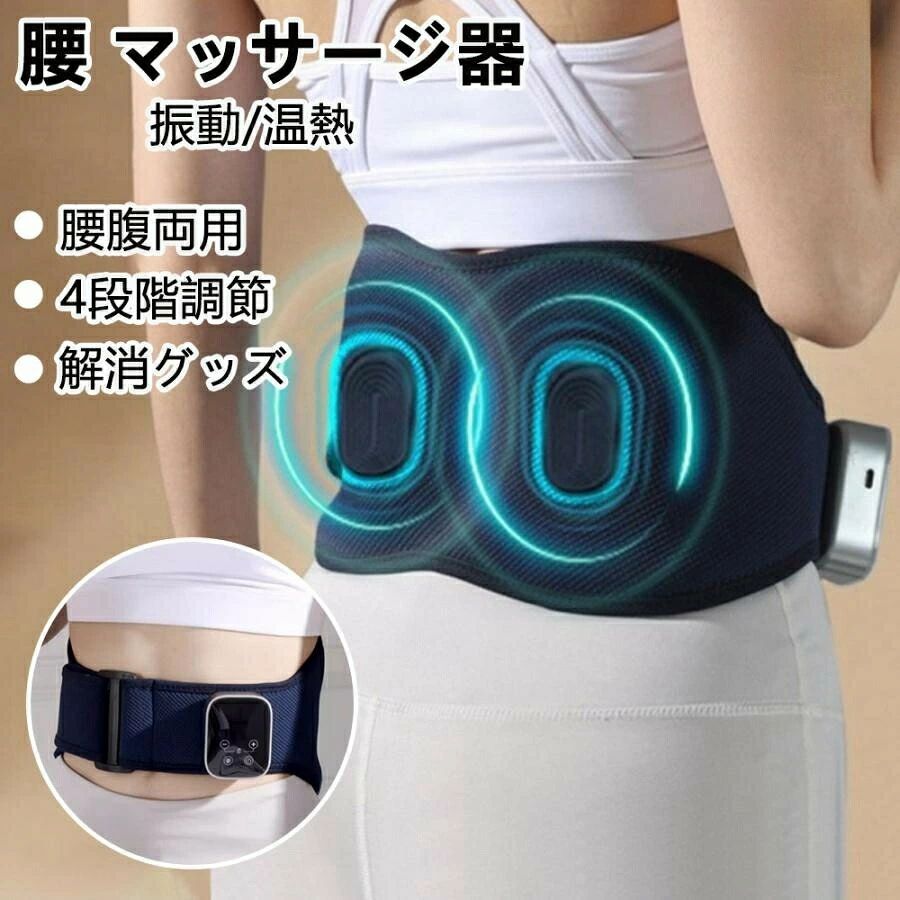 楽天市場】マッサージ器 腰 サポーターベルト 小型 軽量 解消グッズ 腰