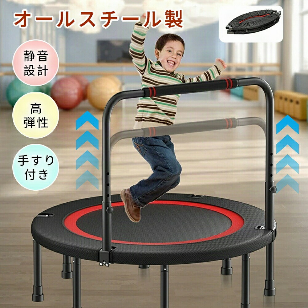 楽天市場】トランポリン 手すり付き 緑子供 大人用 ダイエット 家庭用