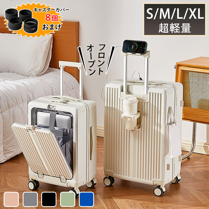 【送料無料】前開き スーツケース フレームタイプ USBポート付き キャリーケース S/M/L/XLサイズ 大型 キャリーバッグ 5カラー選ぶ フロントオープン 4-7日用 泊まる カップホルダー付き 軽量