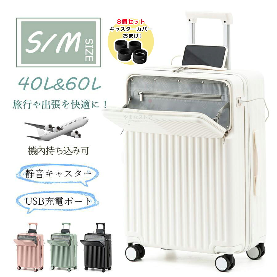 【送料無料】スーツケース 機内持ち込み s m サイズ キャリーケース 旅行カバン キャリーバッグ 前開き 軽量 静か 修学旅行 海外旅行 トップオープン TSAロック 軽量 かわいい おしゃれ 出張 2泊