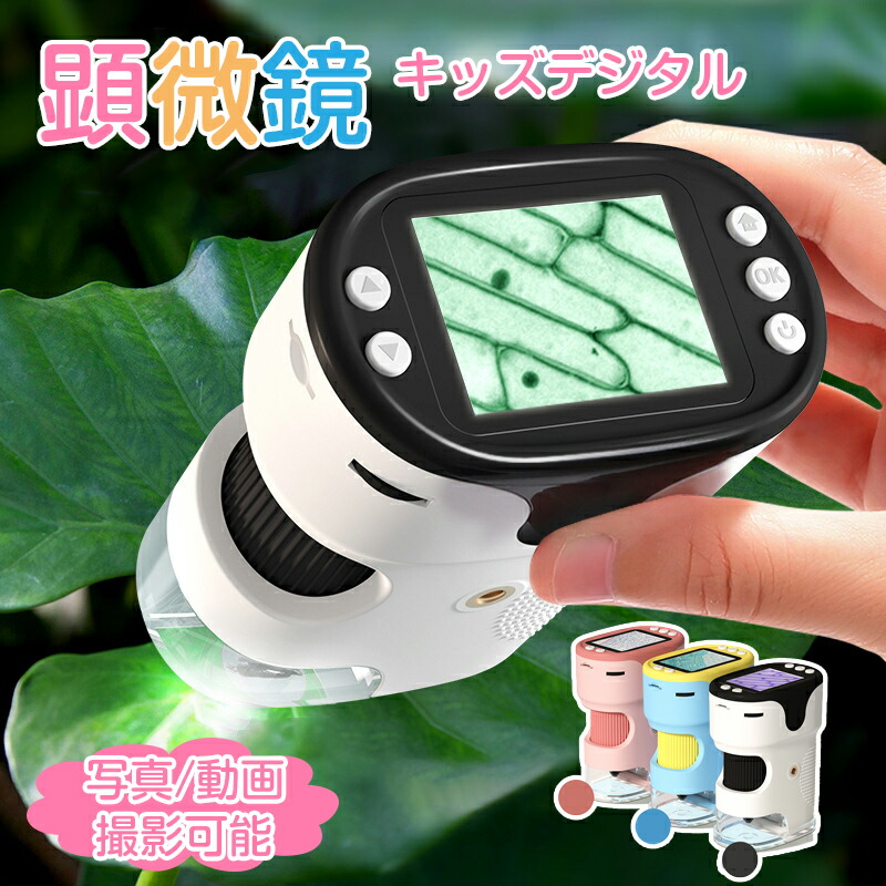 【貨物輸送無料 定まり品】マイクロスコープ 小わっぱ ハンデ 小学生 小わっぱ用 デジタルマイクロスコープ 申し受ける式 1000x 試験片（6類概念）三脚架 首かけ同盟罷業さあ美 マイクロ領域 陰電子マイクロスコープ 手あそび写真機 32GB歌留多 お坊っちゃん 御嬢さん