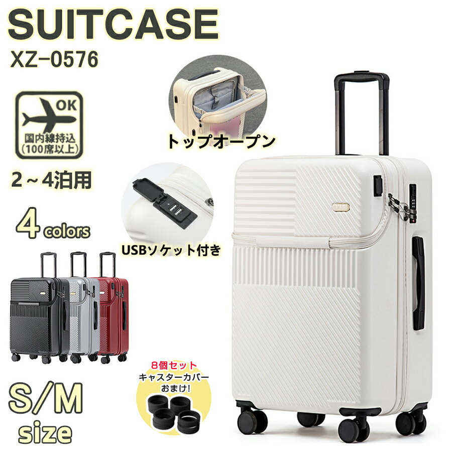【送料無料】スーツケース トップオープン 機内持ち込み TSAロック 軽量 S/M/L/XLサイズ かわいい おしゃれ 出張 2泊-3泊向き キャリーケース 旅行 5色 フロントオープン usbポート付き