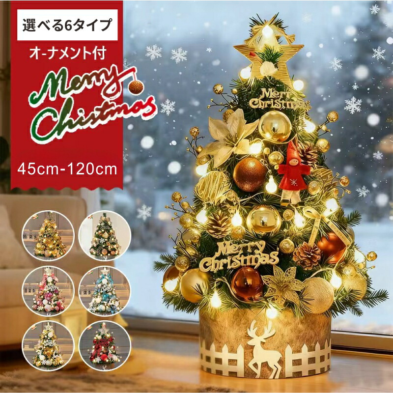 楽天市場】【2点で550円OFF☆大特価】9点セット クリスマスツリー