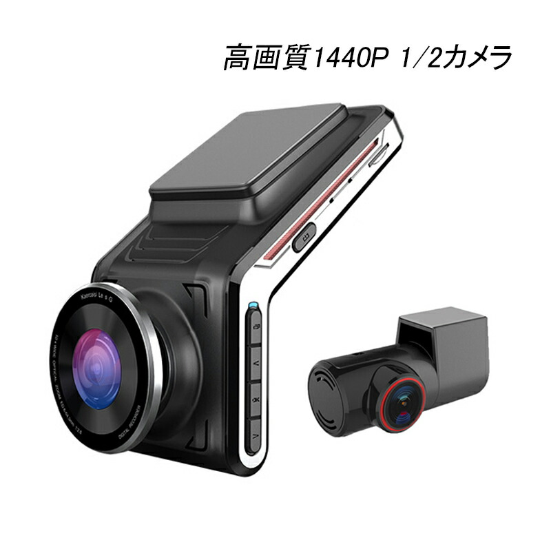 ドライブレコーダー 前後カメラ 小型 バッテリー内蔵 1/2カメラ wifi スマホ連動 HD1080P/1440P 高画質 FULL 1200万画素 170°広角 ドラレコ 駐車監視 車載カメラ カー用品 IMX322センサー 衝撃録画 防犯監視 取付簡単 日本語対応 32Ｇカード付き 車内用品 1年保証 送料無料