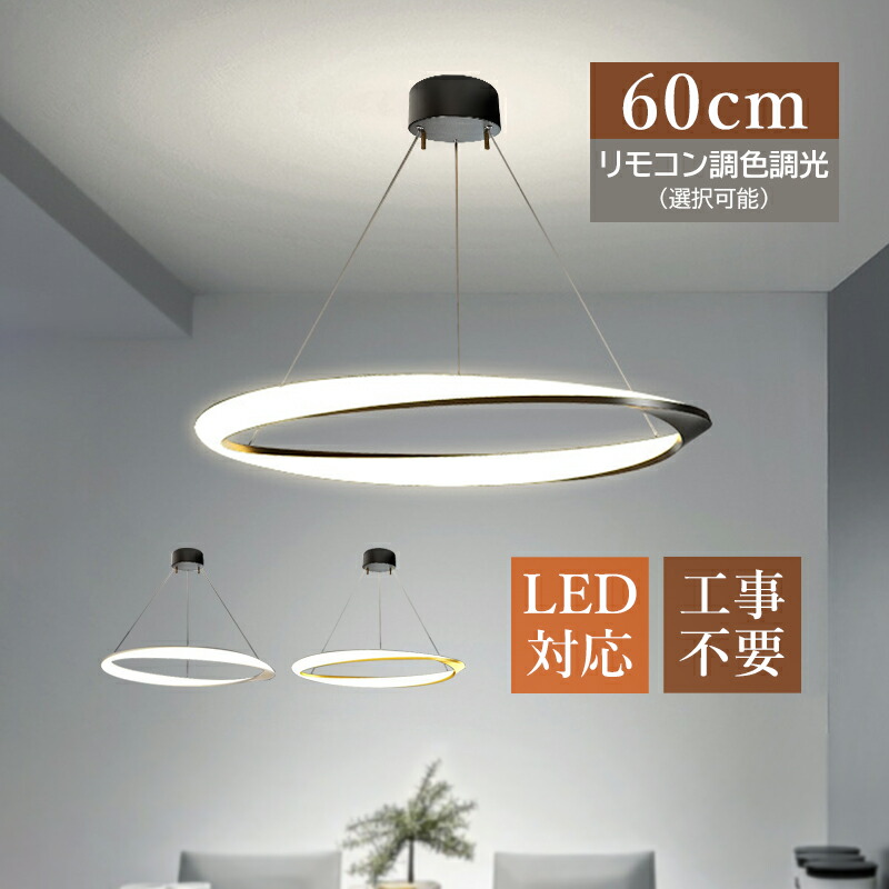 ペンダントライト おしゃれ 北欧 内蔵LED 円形 シーリングライト 6～9畳 和風 洋風 天井照明器具 円環形 吹き抜け 階段 リビング ダイニング インテリア照明 吊下げ灯 姫系 デザイン感 天井ライト アンティーク 吊り下げ照明 天井直付灯 工事不要 引掛シーリング｜Mono88