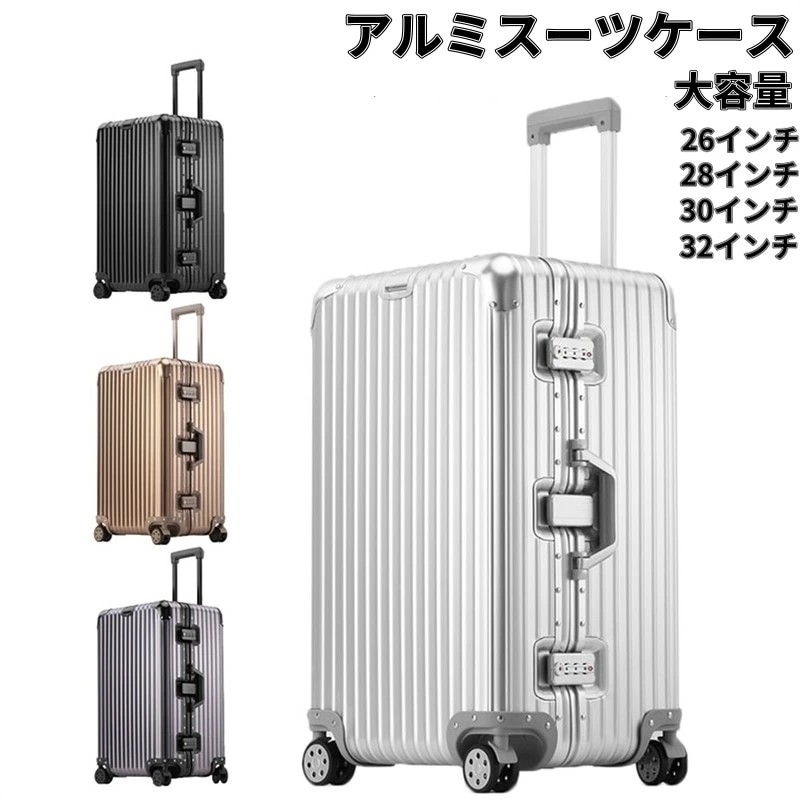 アルミスーツケース アルミ合金ボディ 26/28/30/32インチ 大容量 キャリーバッグ アルミ合金 スーツケース キャリーケース スーツケースアルミ トランク TSAロック 大容量 スーツケース 出張 旅行 大型 30,848円