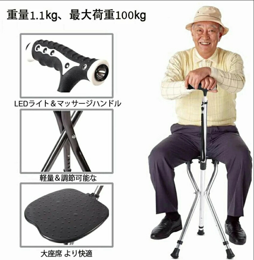 ステッキ 三脚 ステッキチェア チェア 一 椅子 折りたたみ 高輝度LEDライト 黒い 約1.1kg すこやか 多点杖 3脚杖 椅子 座れるステッキ ウォーキング 歩行補助杖 コンパクト 杖 旅行 完成品 杖 日本人の身長にあわせたアジアンフィット