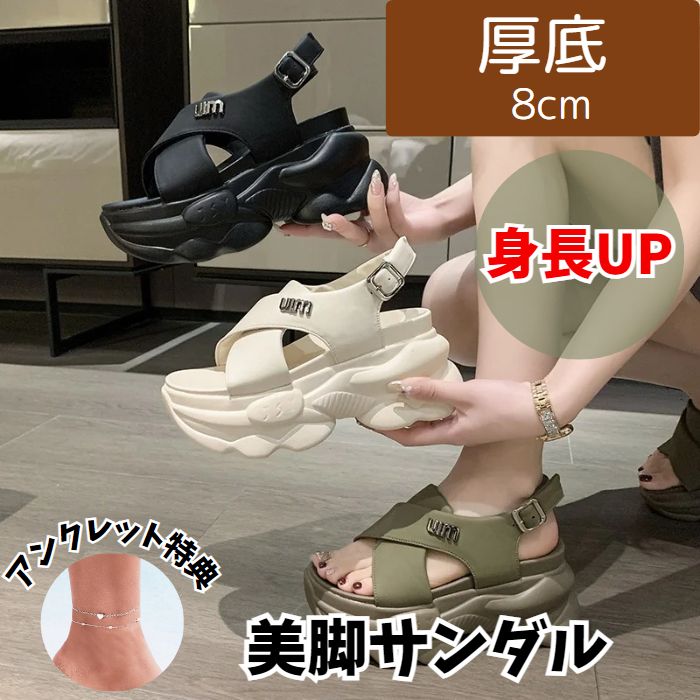厚底サンダル レディース ヒール8cm 歩きやすい スポーツサンダル スポサン きれいめ サンダル コンフォートサンダル スニーカーサンダル ビーチサンダル オシャレ 美脚サンダル 痛くない 軽量 韓国ファショ美脚効果 旅行 大人 可愛い 小さいサイズ