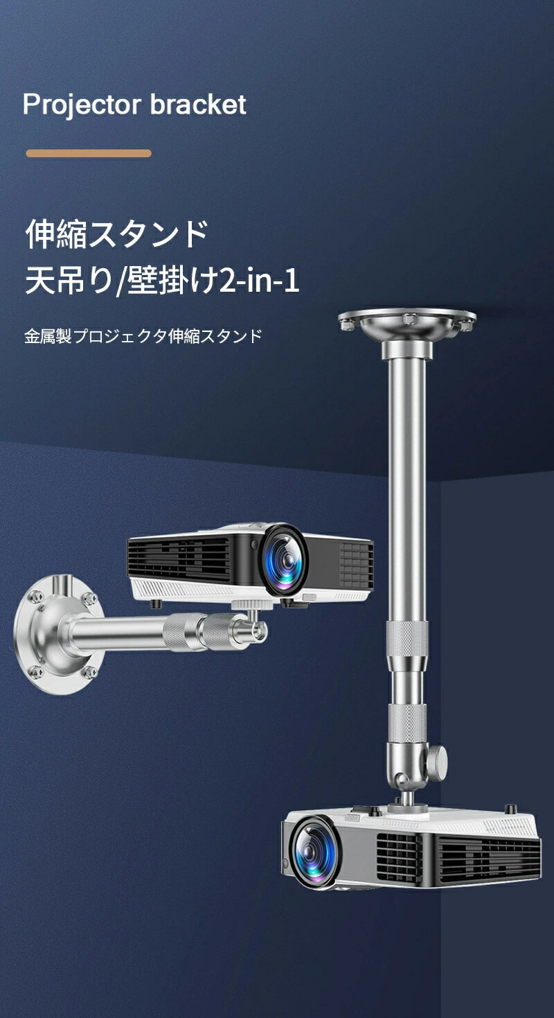 プロジェクター スタンド 高さ調整可能 省スペース 耐1/4ネジ対応プロジェクター向き 雲台型プロジェクタースタンド 角度調整 360度回転 投影機 天吊り 壁掛け 雲台 4,563円