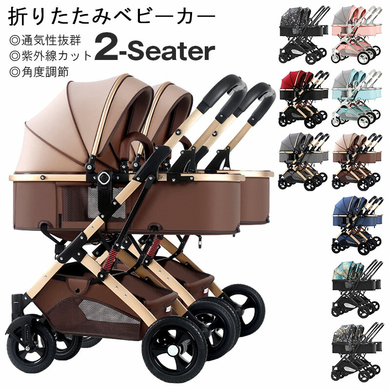【限定価格&先着20名様10%OFFクーポン】ベビーカー 双子用 二人乗りベビーカー 2人乗りベビーカー 新生児から ベビーカー 双子 ベビーカー 新生児から 兄弟 姉妹 出産準備 軽量 2人乗り ベビーカー