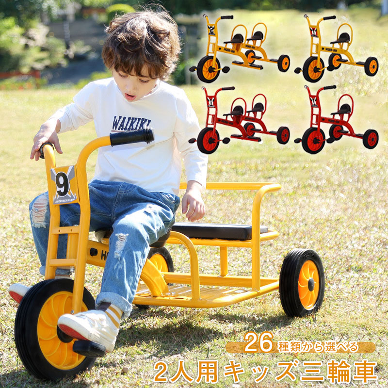 【期間限定】なんと1010円割引クーポンあり！2人用三輪車 三輪車 3輪車 軽量 2人用 タンデムライド 乗用玩具 子供 幼児用 幼児三輪車 のりもの 施設 公園｜Mono88