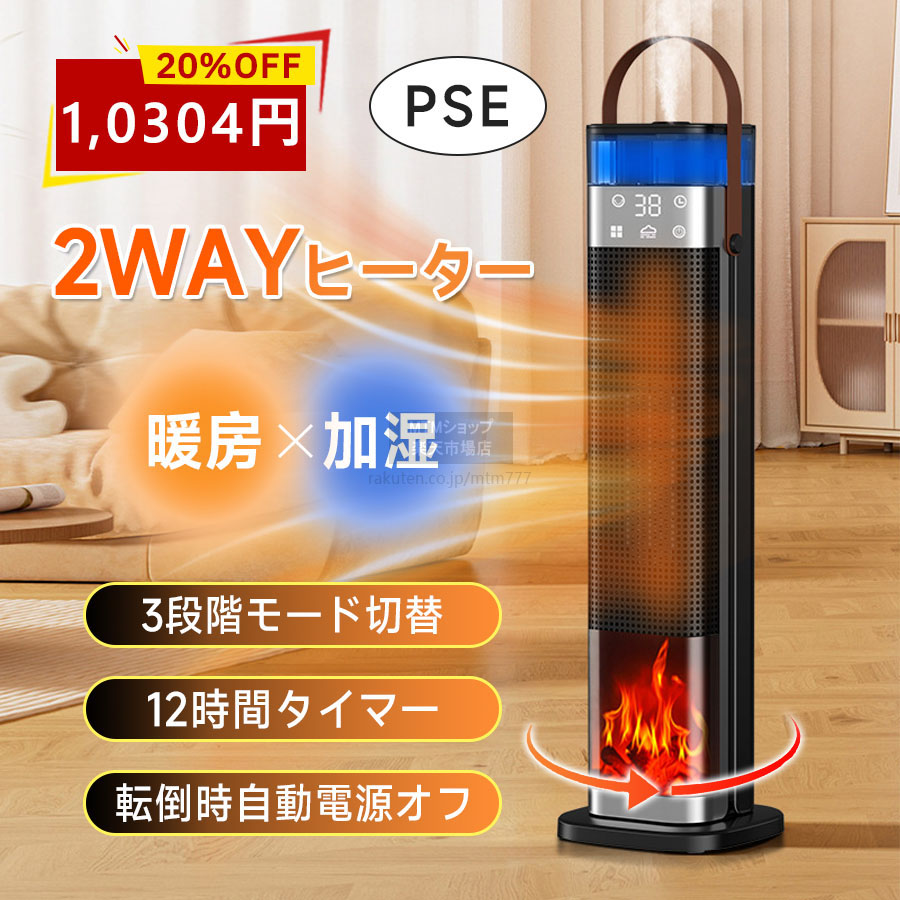 [20%OFF」クヒーターセラミックファンヒーター ファンヒーター 加湿ヒーター 超音波加湿器　足元ヒーター 暖房 ヒーター 速暖 リモコン付き 静音 省エネ 軽量 電気ヒーター 加湿機能付き 首振り 過熱保護 安全装置 転倒自動OFF トイレ 脱衣所 暖房器具 冷気対策