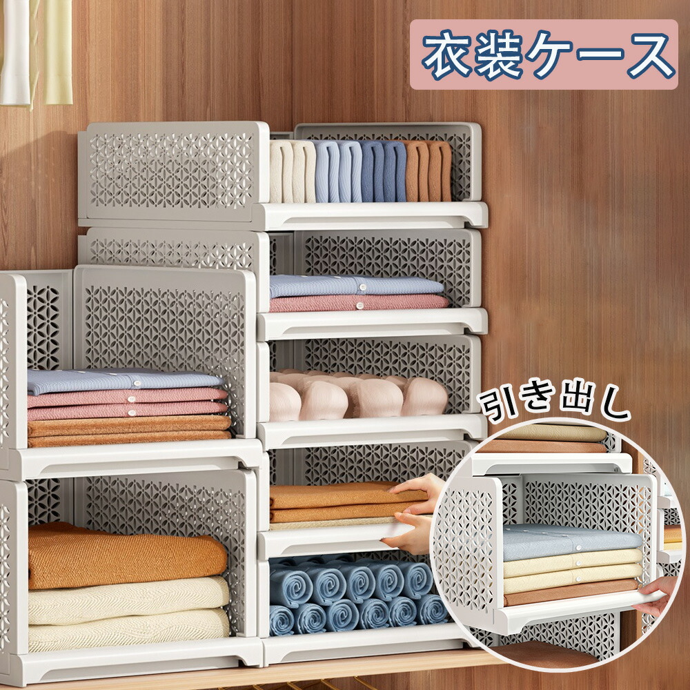 スタッキング 衣装ケース 引き出し 2個セット 押入れ収納 収納ボックス スライドレール式 衣類収納ボックス 積み重ね 折りたたみ 衣装ケース スライド可能 クローゼット 洋服収納 大容量 収納棚 整理棚 リビング キッチン バスルーム 脱衣所 オフィス ベッドルーム 台所 卓上|Mono88