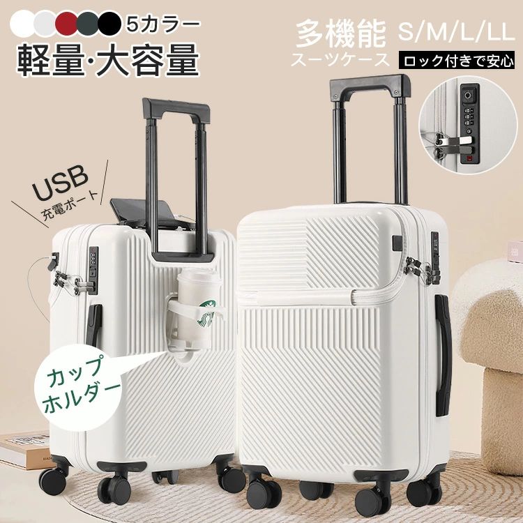 スーツケース キャリーケース 機内持込 軽量 多機能スーツケース 多収納 耐久性 USB充電ポート 360°回転 大容量 耐衝撃 おしゃれ 5カラ|Mono88