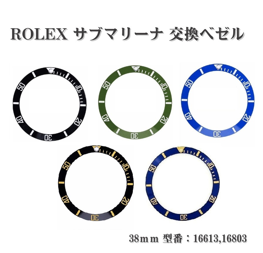 楽天市場】ROLEX ロレックス サブマリーナ セラミック ベゼル 腕時計 ダイバーウォッチベゼル インサート 部品 軽量 修理 交換 社外品 :  MONO BASE