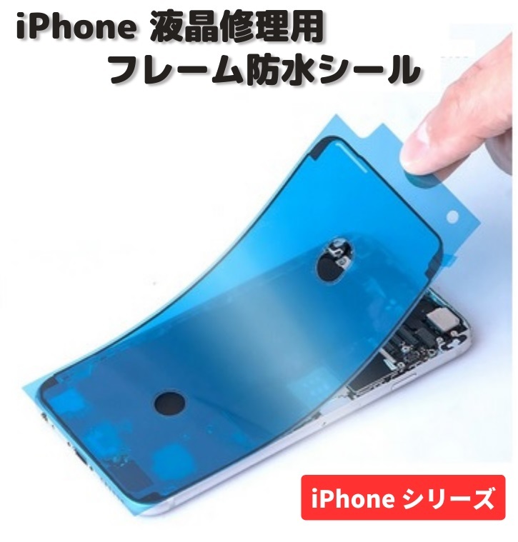 楽天市場】iPhone シリーズ 液晶 パネル 交換 修理用 防水